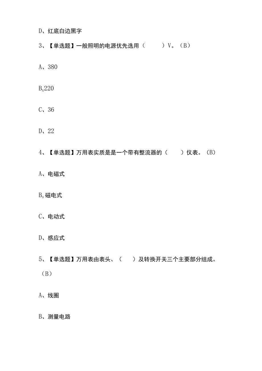 2023年版内蒙古建筑电工(建筑特殊工种)考试内部培训模拟题库含答案必考点.docx_第2页