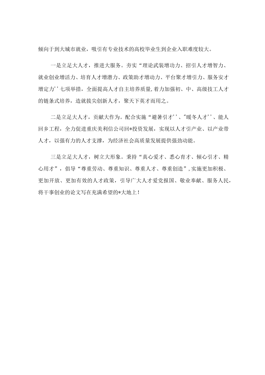 2023年度抓人才工作述职报告.docx_第3页