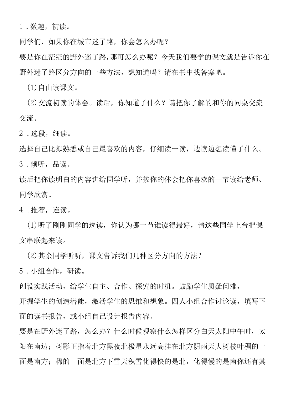 20要是你在野外迷了路之教材分析精品推荐.docx_第3页