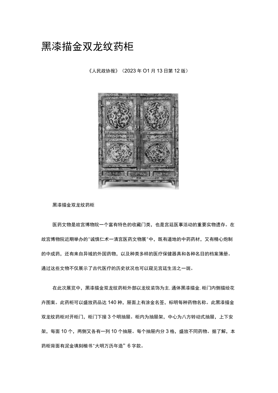 21黑漆描金双龙纹药柜公开课教案教学设计课件资料.docx_第1页