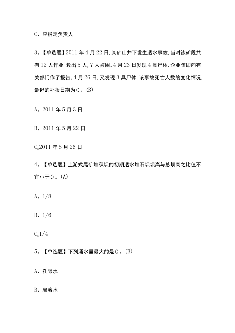 2023年版安徽金属非金属矿山（地下矿山）主要负责人考试内部培训模拟题库含答案全考点.docx_第3页