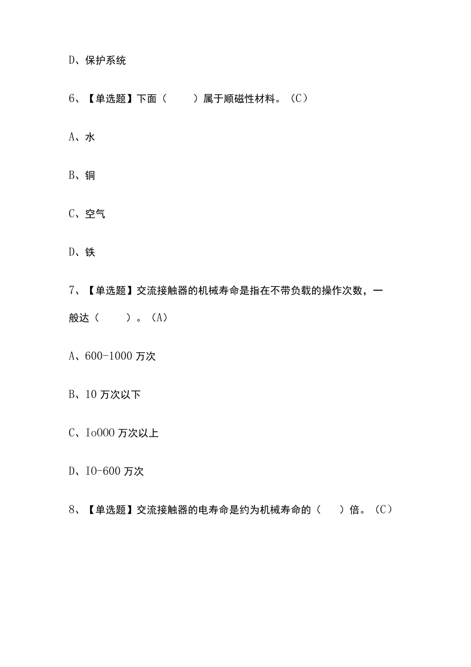 2023年版上海建筑电工(建筑特殊工种)考试内部培训模拟题库含答案必考点.docx_第3页