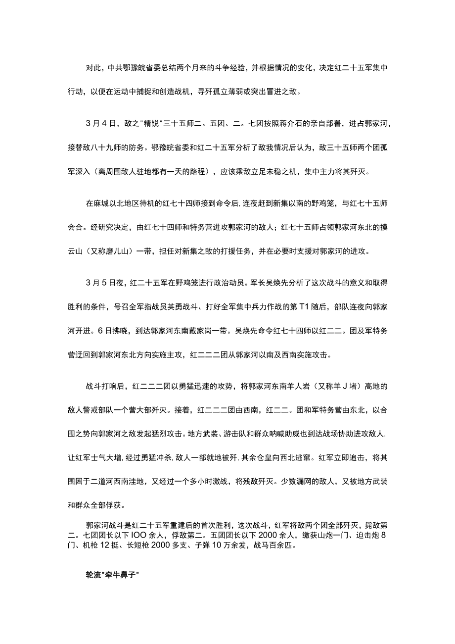 28鄂豫皖红军连战连捷破清剿公开课教案教学设计课件资料.docx_第2页