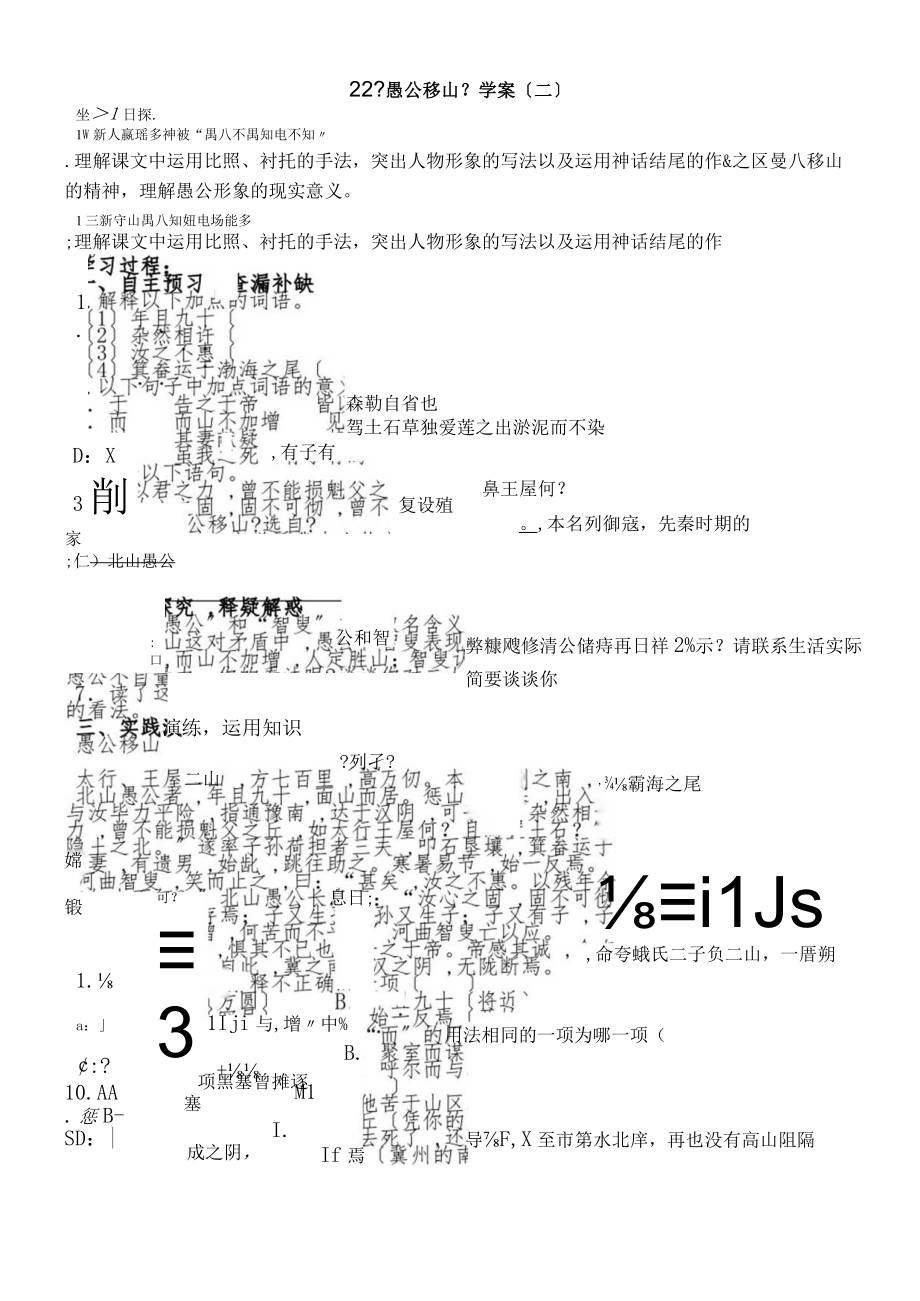 22《愚公移山》第2课时_00002.docx_第1页