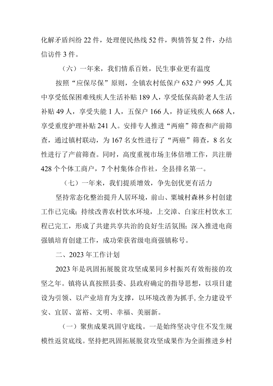 2023年工作总结暨2023年工作计划.docx_第3页