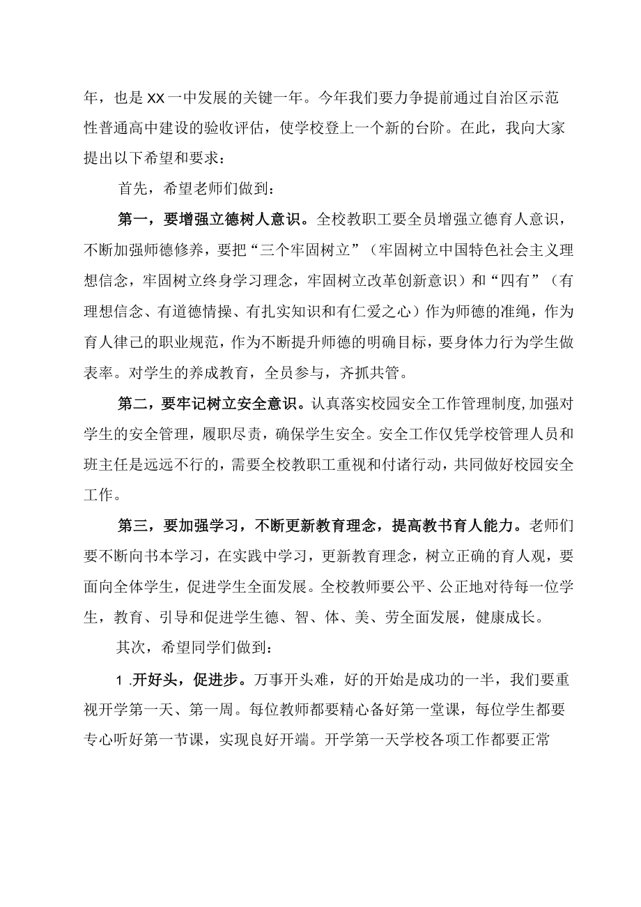 2023新学期开学季校长在开学典礼上的致辞讲话.docx_第2页