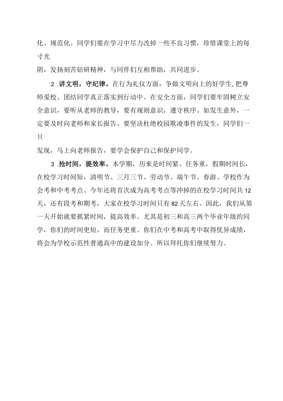 2023新学期开学季校长在开学典礼上的致辞讲话.docx_第3页