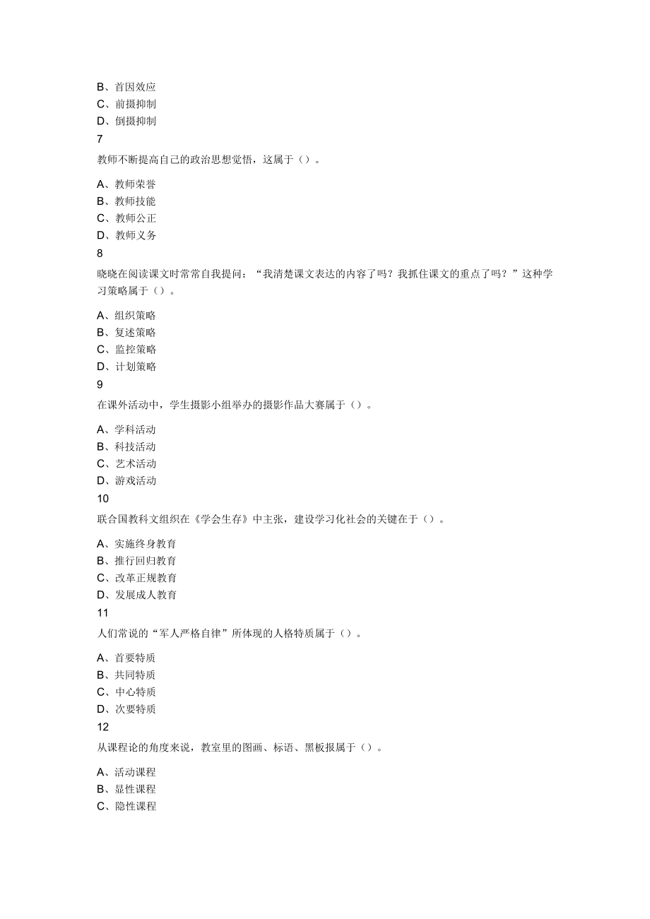 2023年河南省郑州市教育局直属学校教师招聘考试题 《教育类专业知识》.docx_第3页