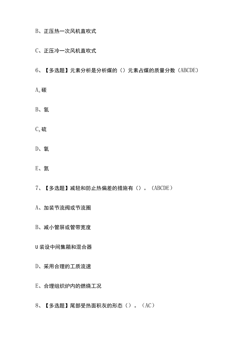 2023年版福建G2电站锅炉司炉考试内部培训模拟题库含答案必考点.docx_第3页