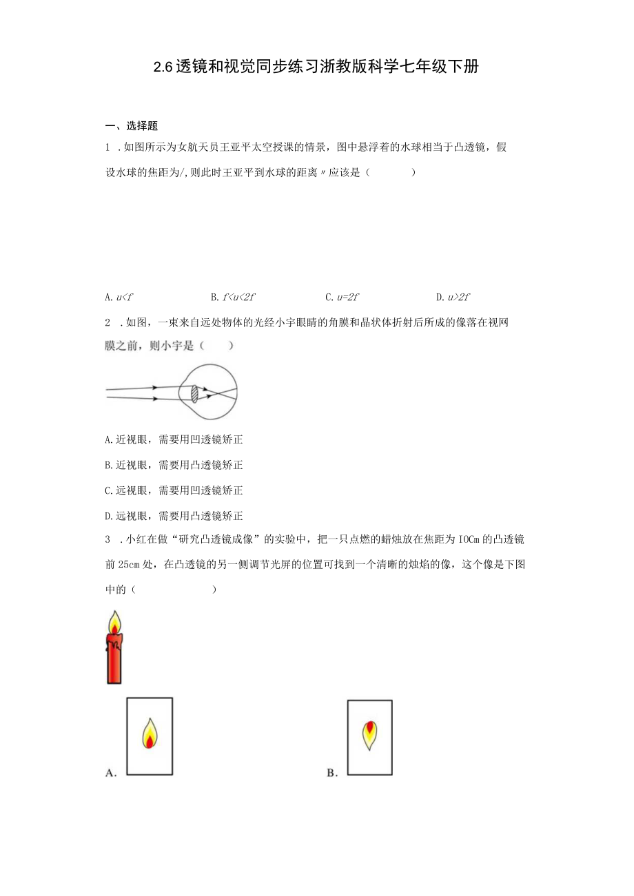 26 透镜和视觉 同步练习（含答案）公开课.docx_第1页