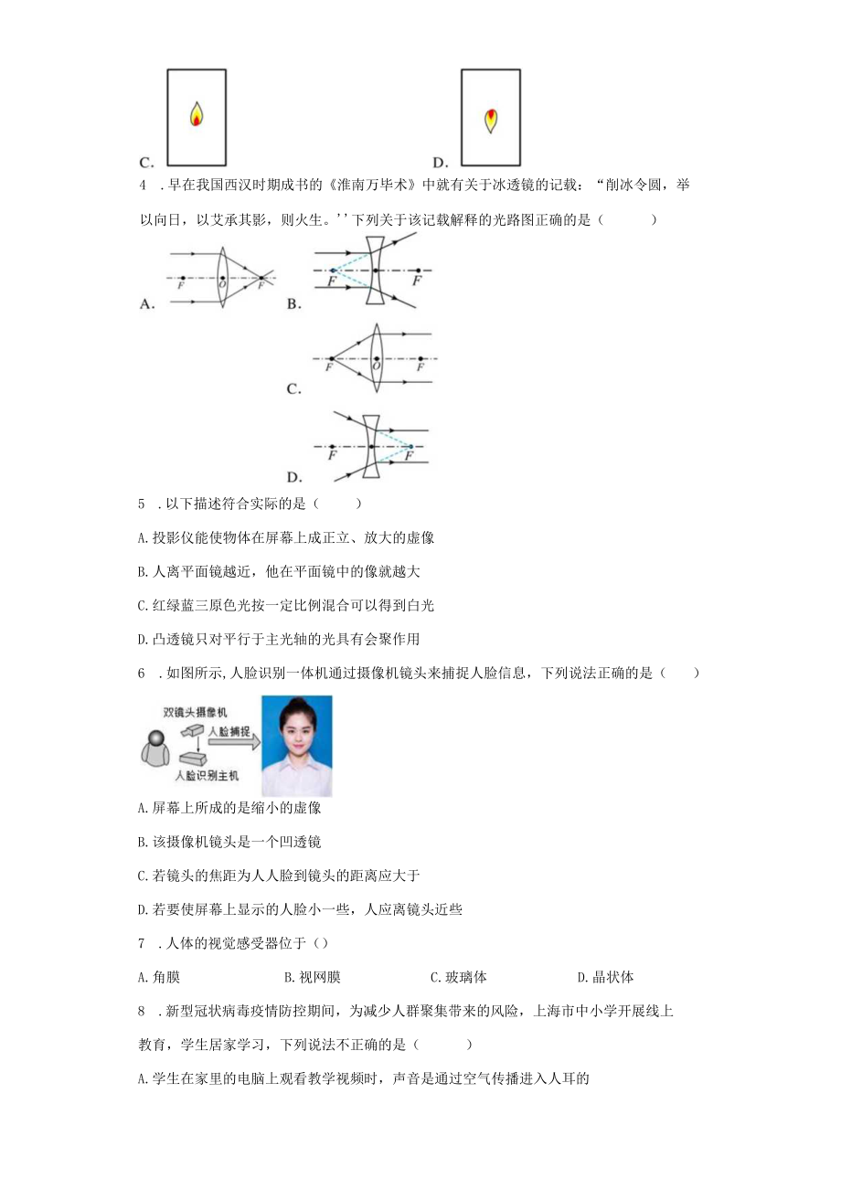 26 透镜和视觉 同步练习（含答案）公开课.docx_第2页