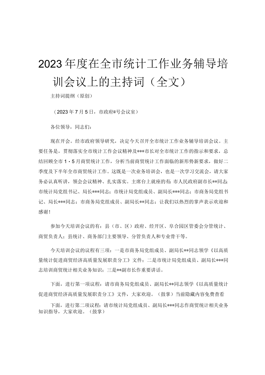 2023年度在全市统计工作业务辅导培训会议上的主持词（全文）.docx_第1页