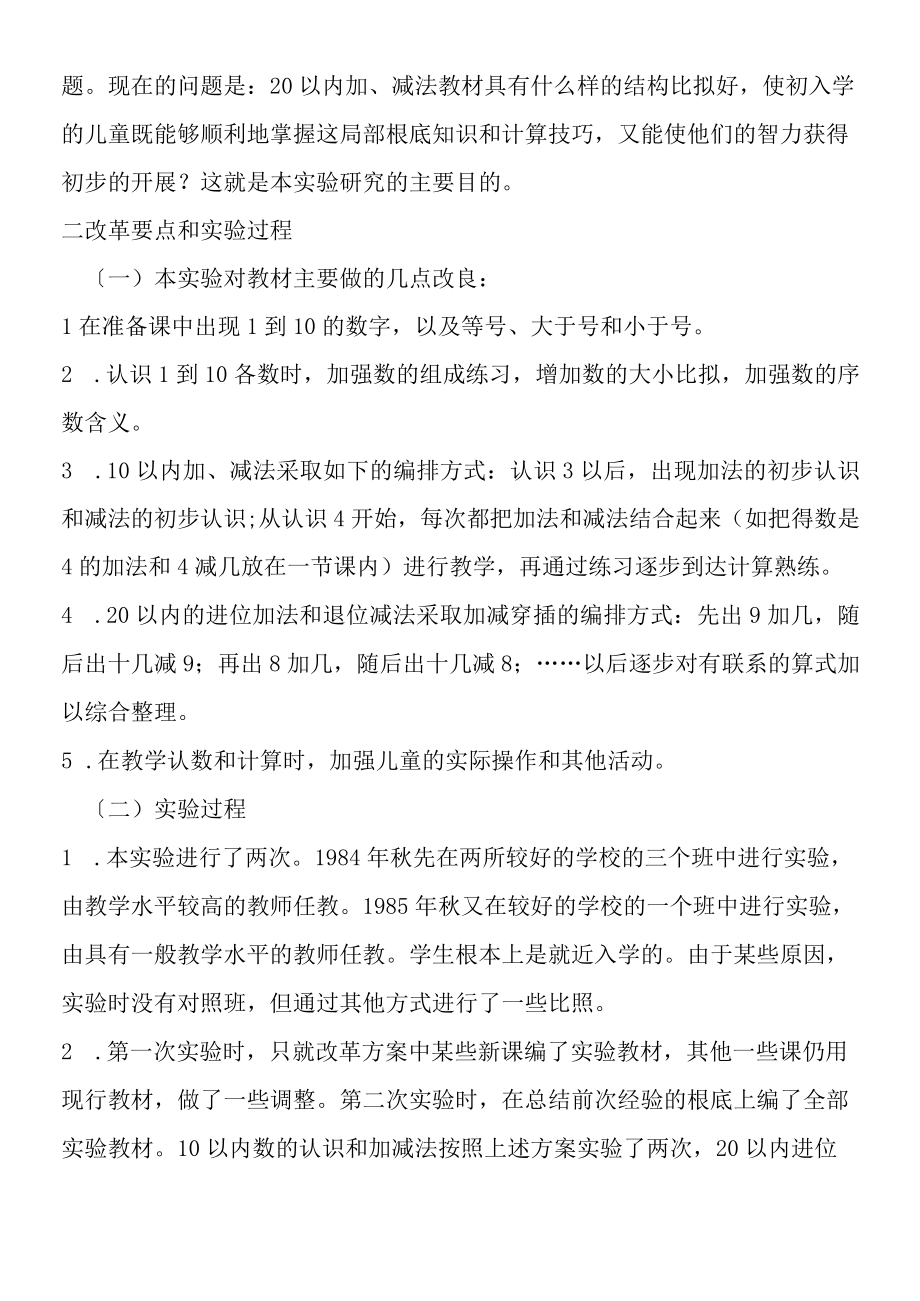 20以内加减法教材改革的初步实验研究.docx_第2页