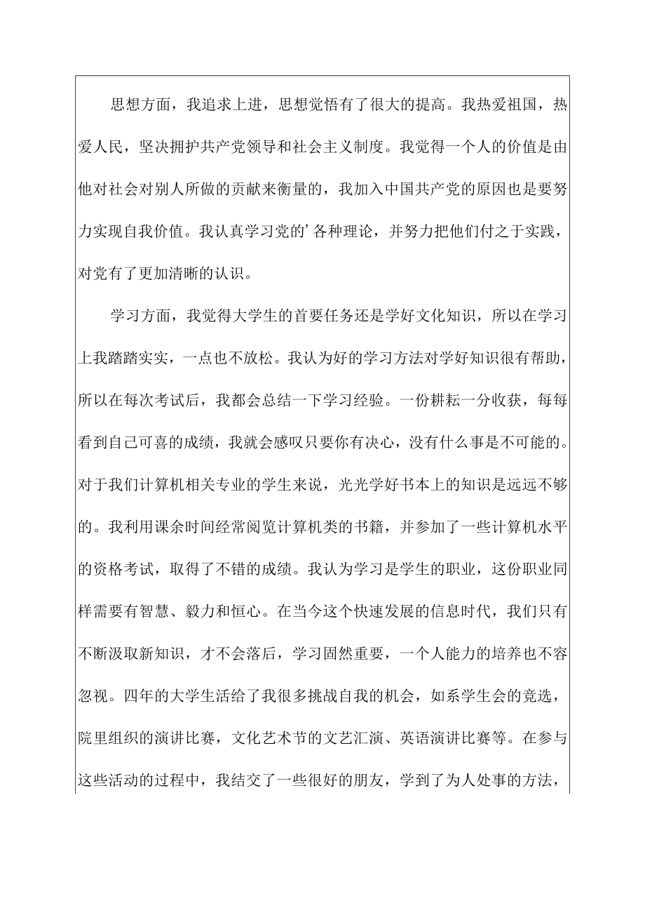 2023毕业生自我总结（通用5篇）.docx_第3页