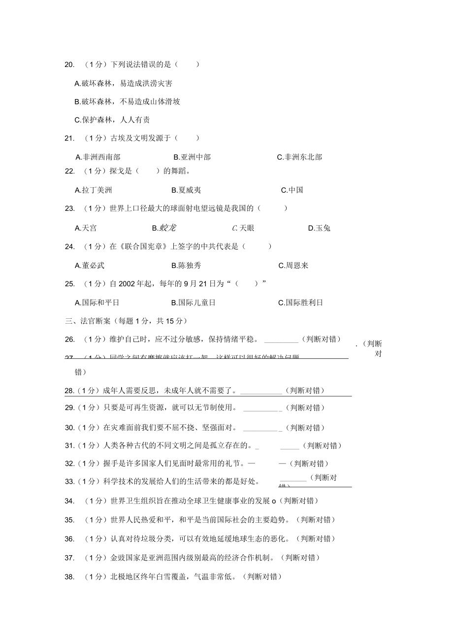 2023年吉林省四平市梨树县小升初道德与法治试卷（附答案解析）.docx_第3页