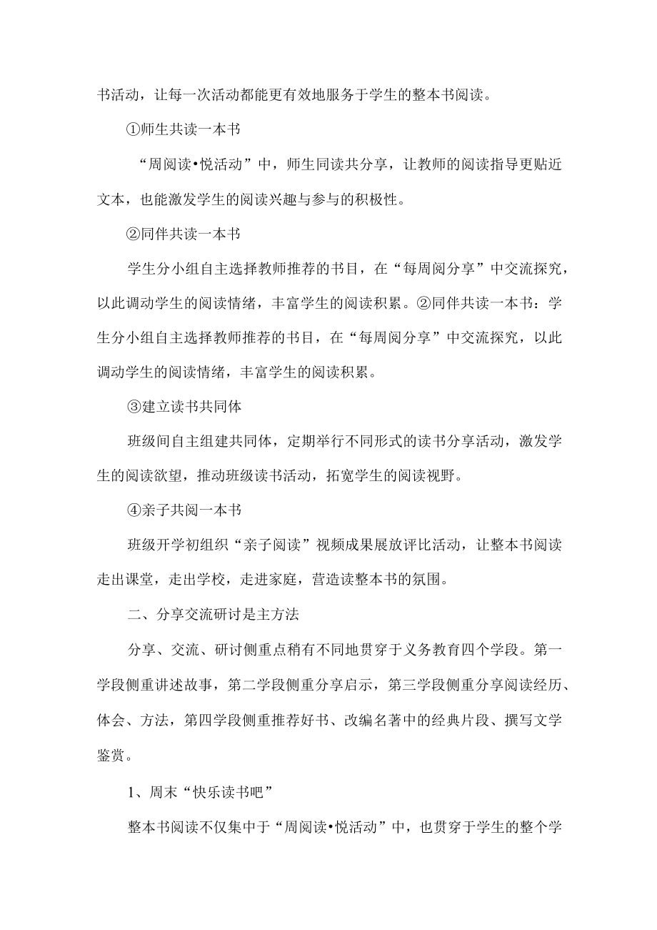 2023新课标整本书阅读学习任务群的解读与实施设想.docx_第2页