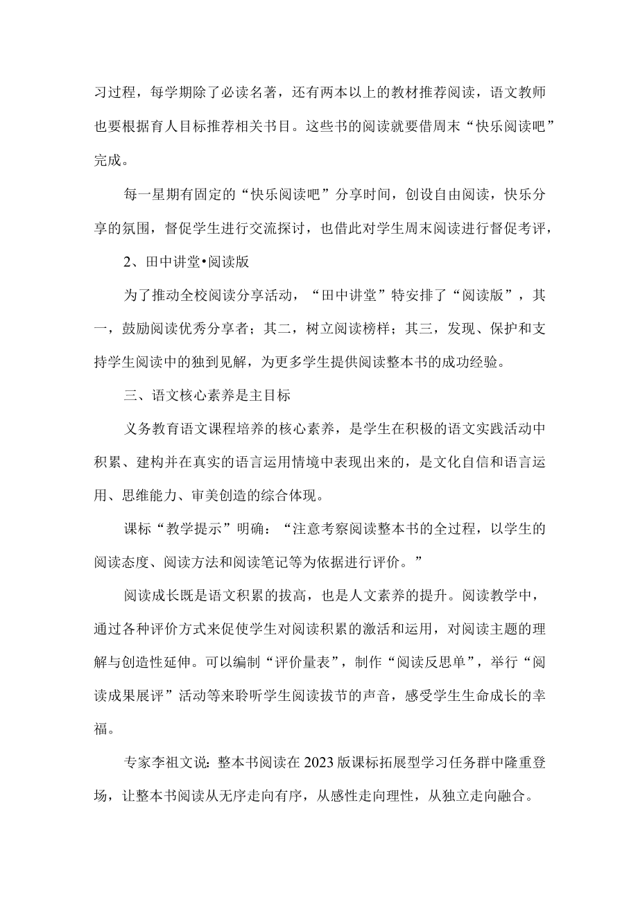 2023新课标整本书阅读学习任务群的解读与实施设想.docx_第3页