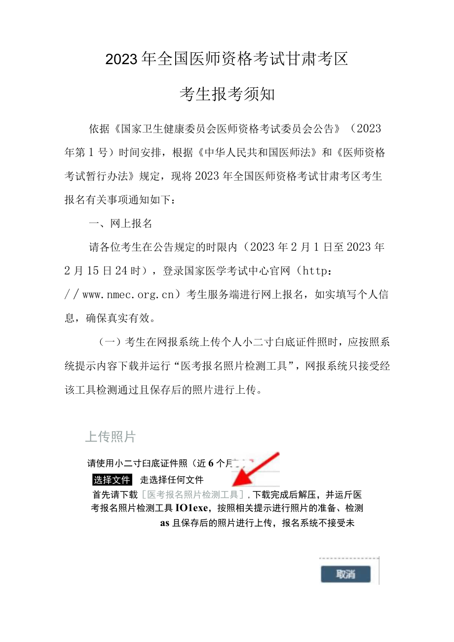 2023年医师资格考试短线医学专业加试申请表报名承诺书.docx_第1页