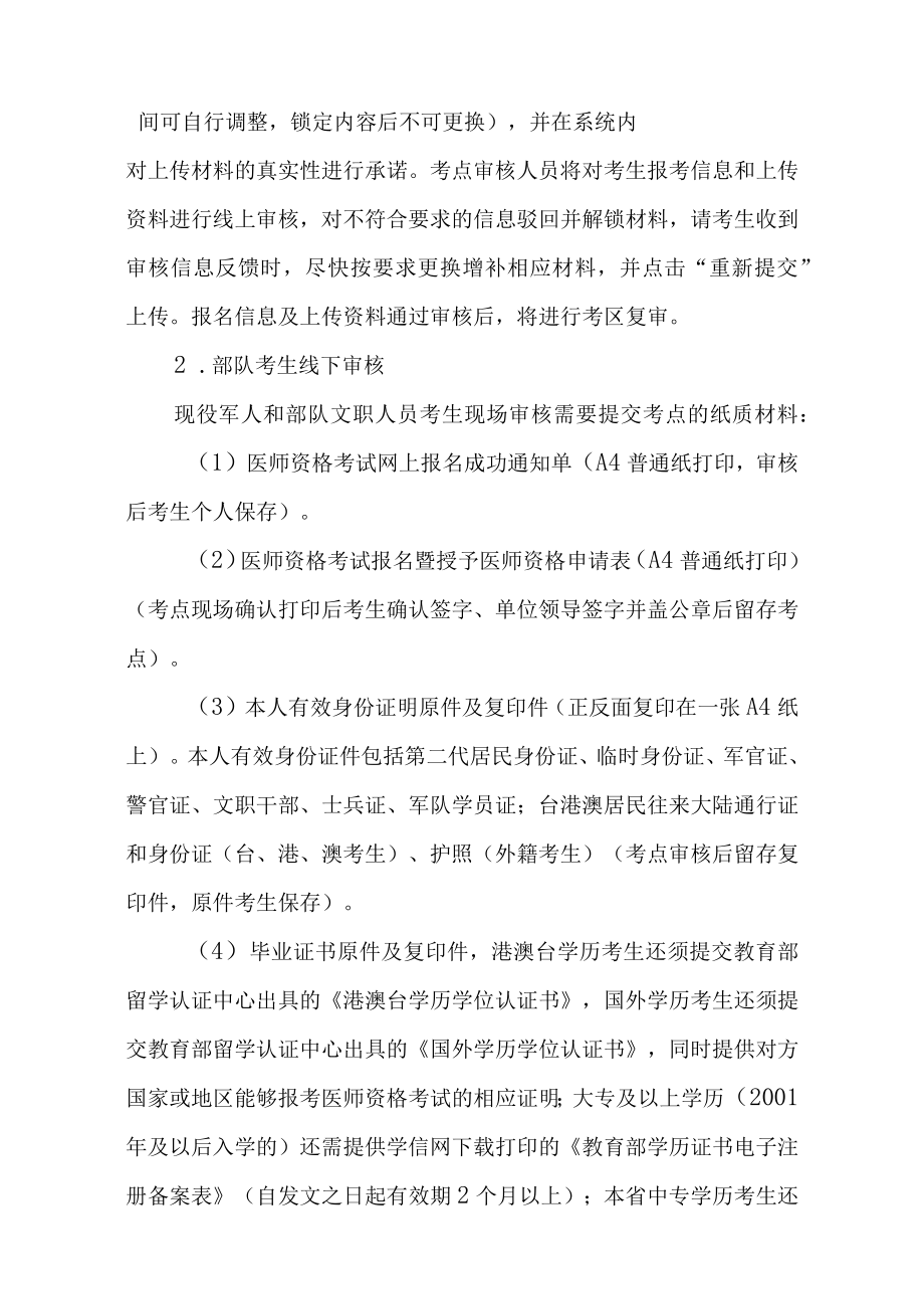 2023年医师资格考试短线医学专业加试申请表报名承诺书.docx_第3页