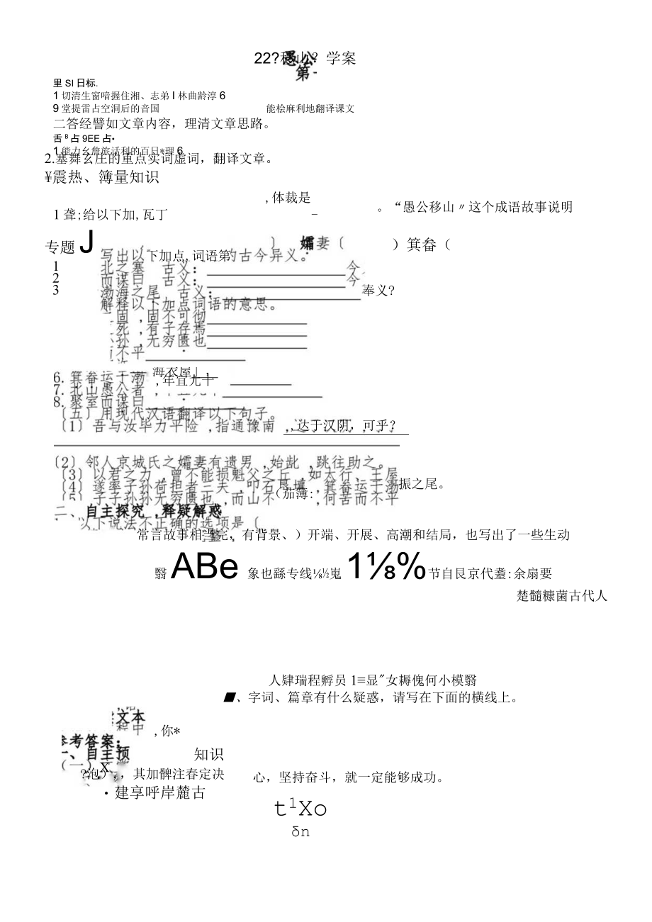 22《愚公移山》第1课时_00002.docx_第1页