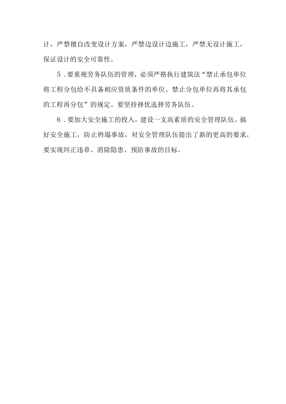 2工程施工中坍塌事故预防措施.docx_第2页