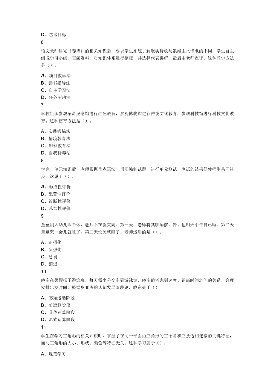 2023年河南省郑州市郑东新区教师招聘考试题《教育类专业知识》.docx_第2页