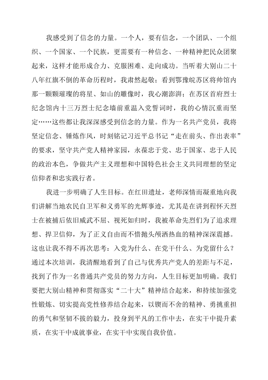 2023年大别山干部学院学习心得体会.docx_第2页