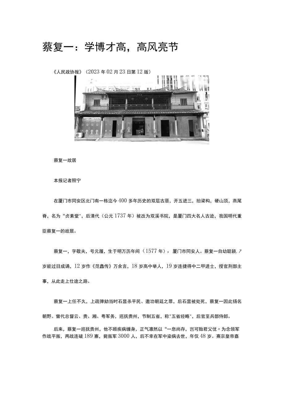 25蔡复一：学博才高高风亮节公开课教案教学设计课件资料.docx_第1页