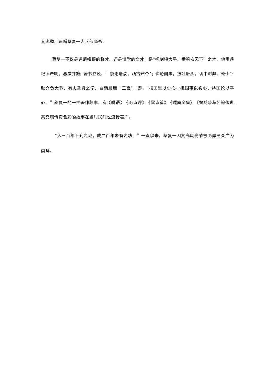 25蔡复一：学博才高高风亮节公开课教案教学设计课件资料.docx_第2页