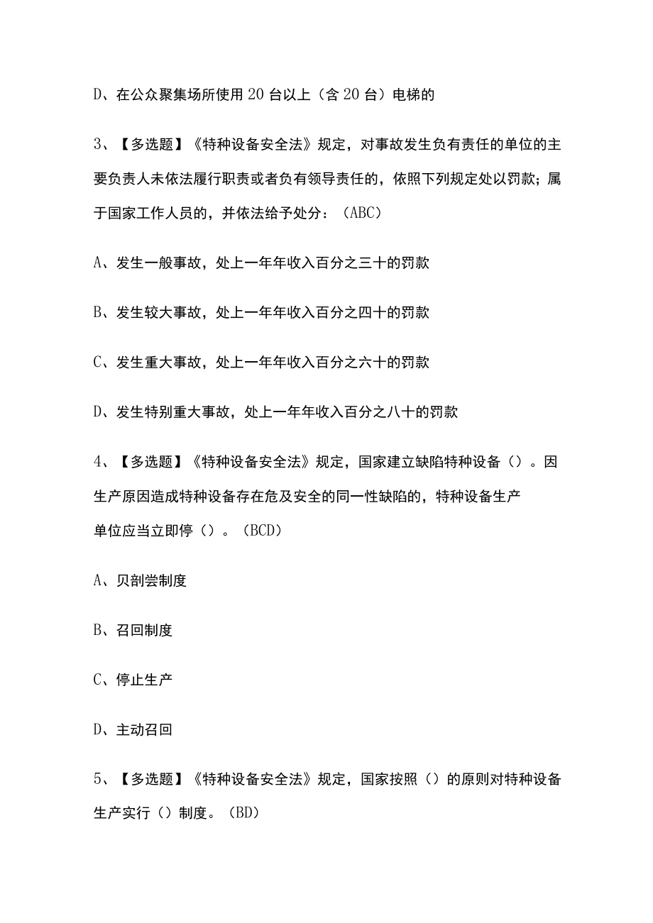 2023年版安徽R2移动式压力容器充装考试内部培训模拟题库含答案必考点.docx_第2页