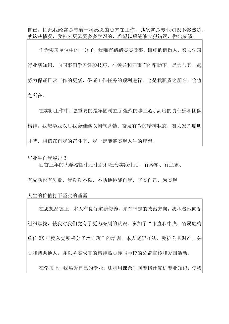 2023毕业生自我鉴定(15篇).docx_第2页