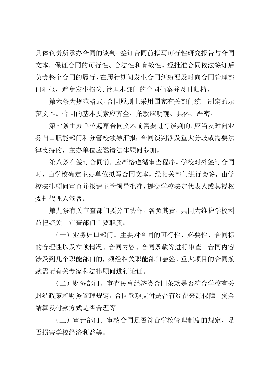 2023年大学合同管理办法.docx_第2页