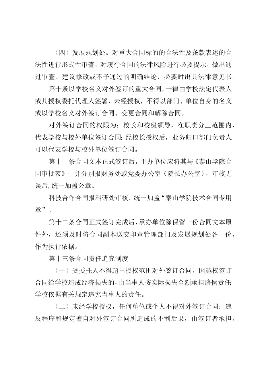 2023年大学合同管理办法.docx_第3页