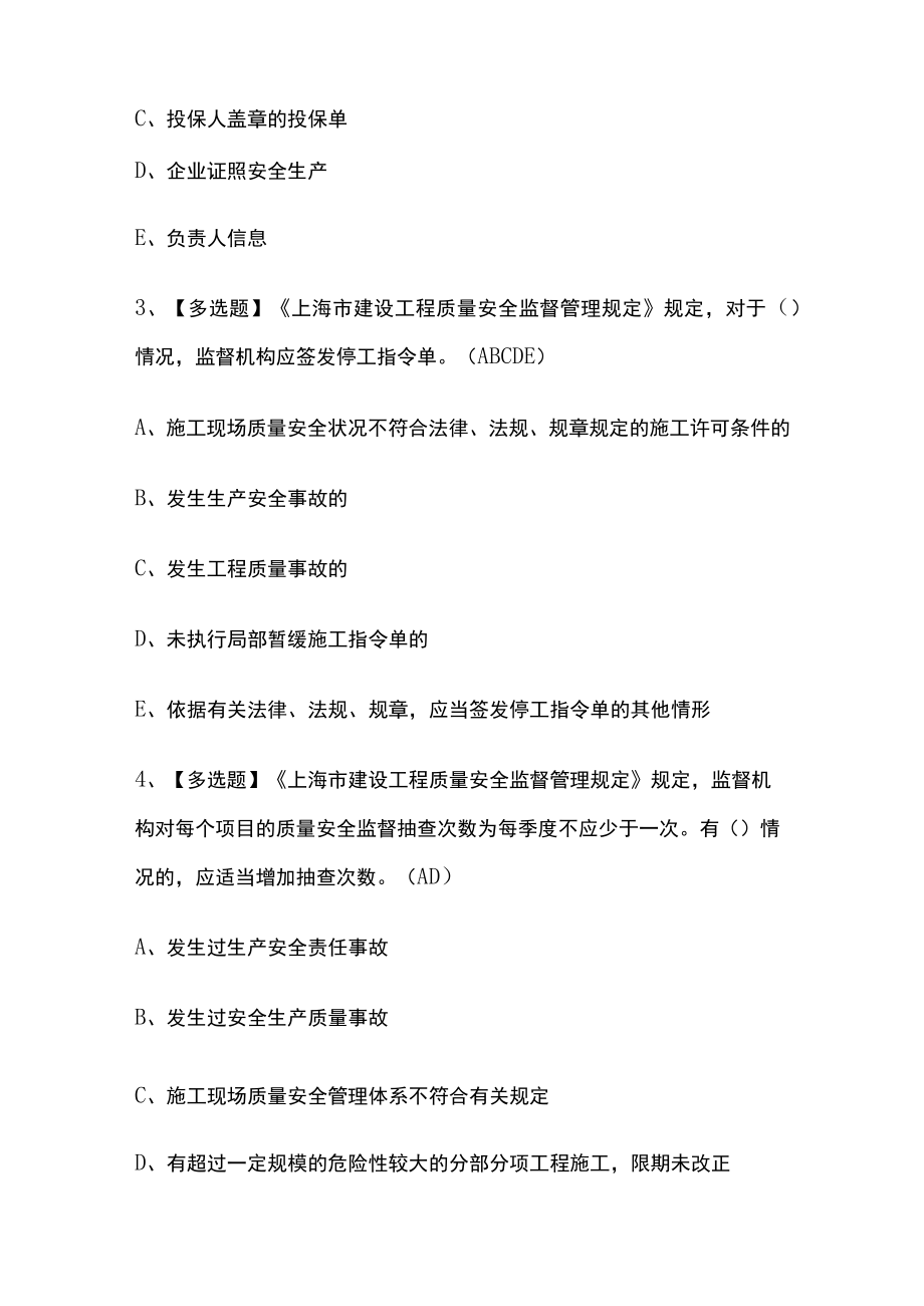 2023版上海市安全员C证考试内部培训模拟题库含答案必考点.docx_第2页