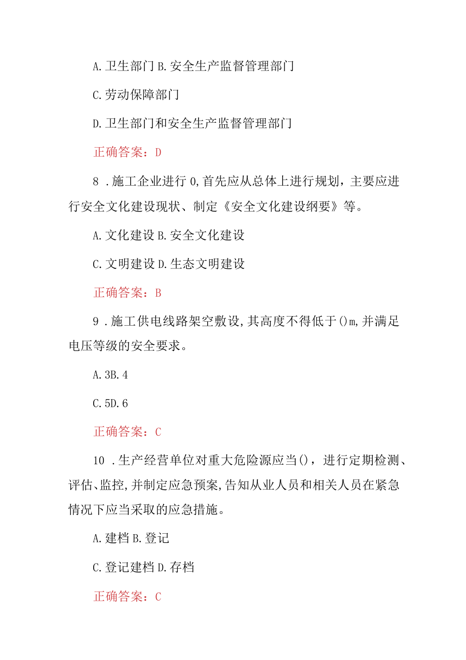 2023年水利水电工程施工企业主要负责人员安全生产管理三类人员考试题库附含答案.docx_第3页