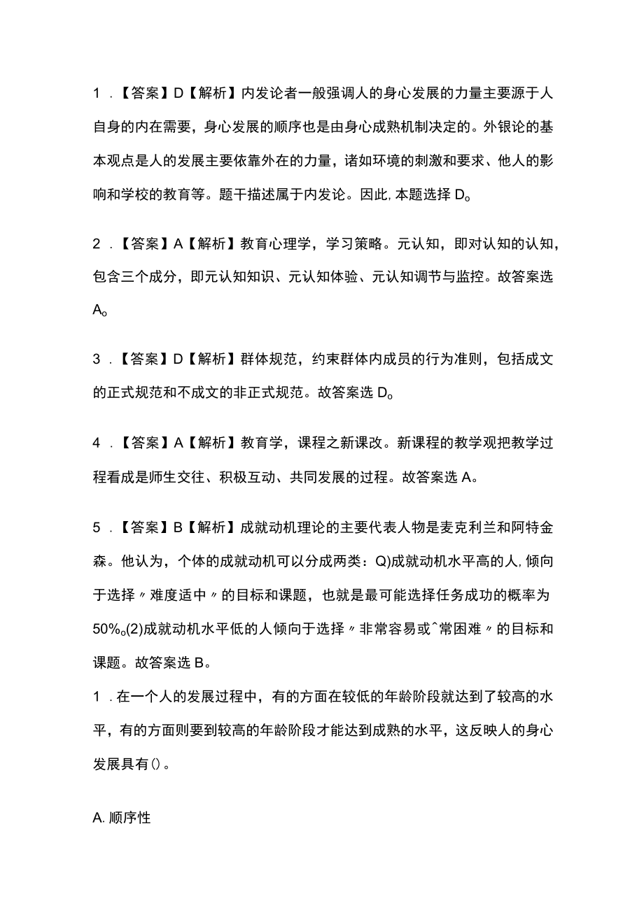 2023年版教师资格考试综合模拟测试题核心考点附答案解析mm.docx_第3页