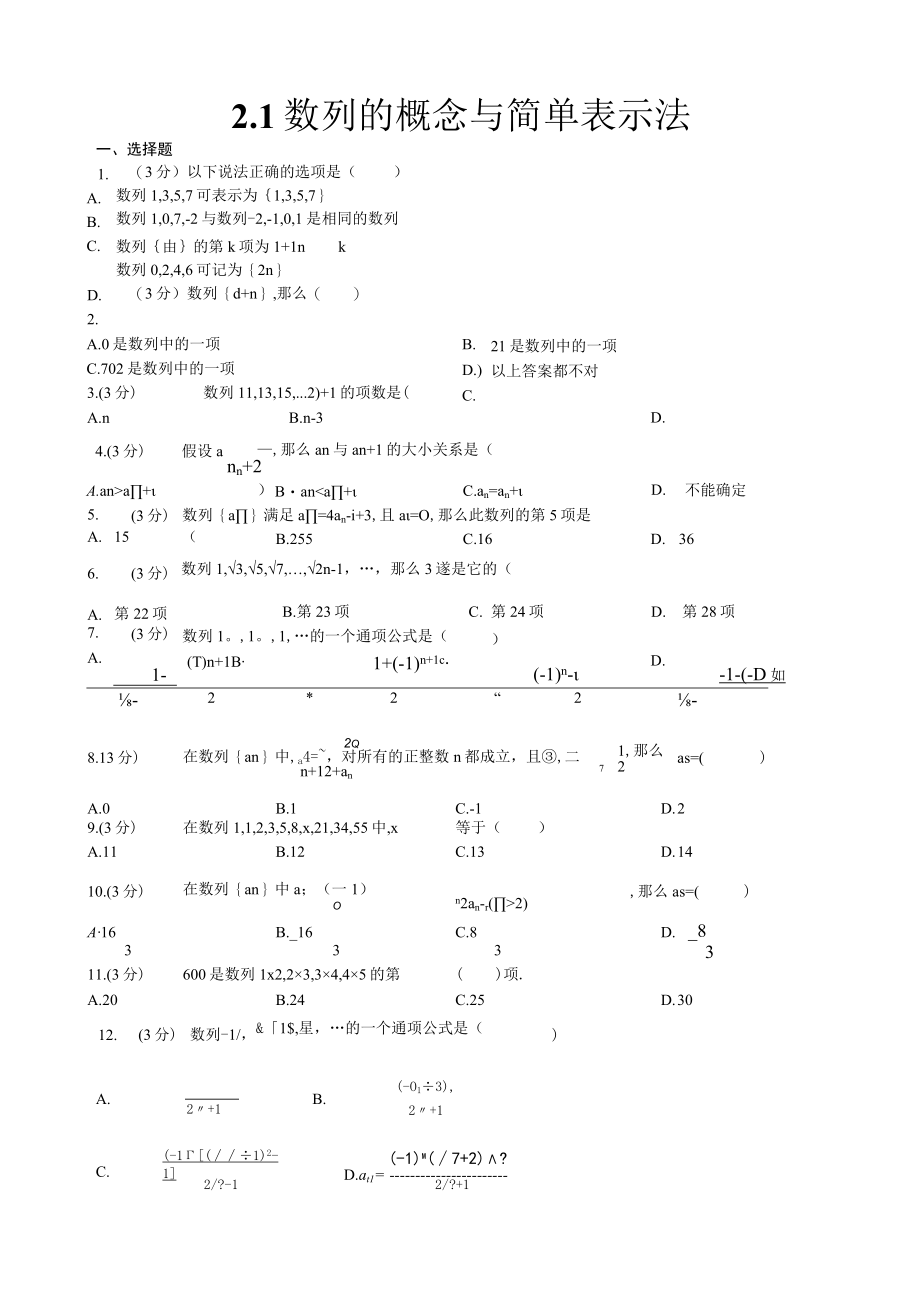 21数列的概念与简单表示法同步练习（含详解）.docx_第1页