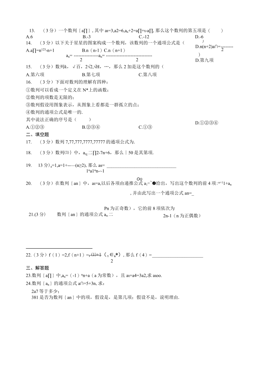 21数列的概念与简单表示法同步练习（含详解）.docx_第3页