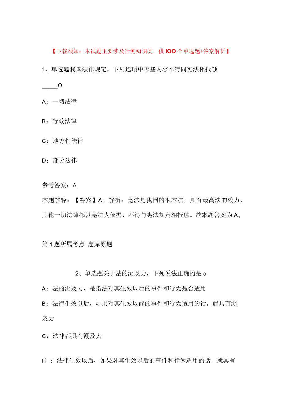 2023年北京清华长庚医院招考聘用工作人员冲刺卷(带答案).docx_第1页