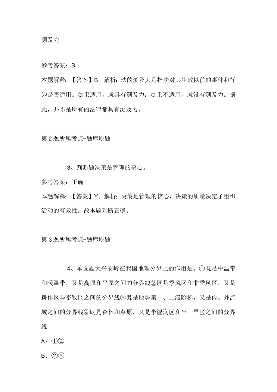 2023年北京清华长庚医院招考聘用工作人员冲刺卷(带答案).docx_第2页