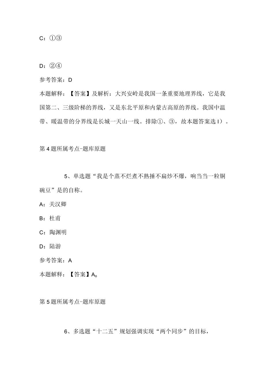 2023年北京清华长庚医院招考聘用工作人员冲刺卷(带答案).docx_第3页