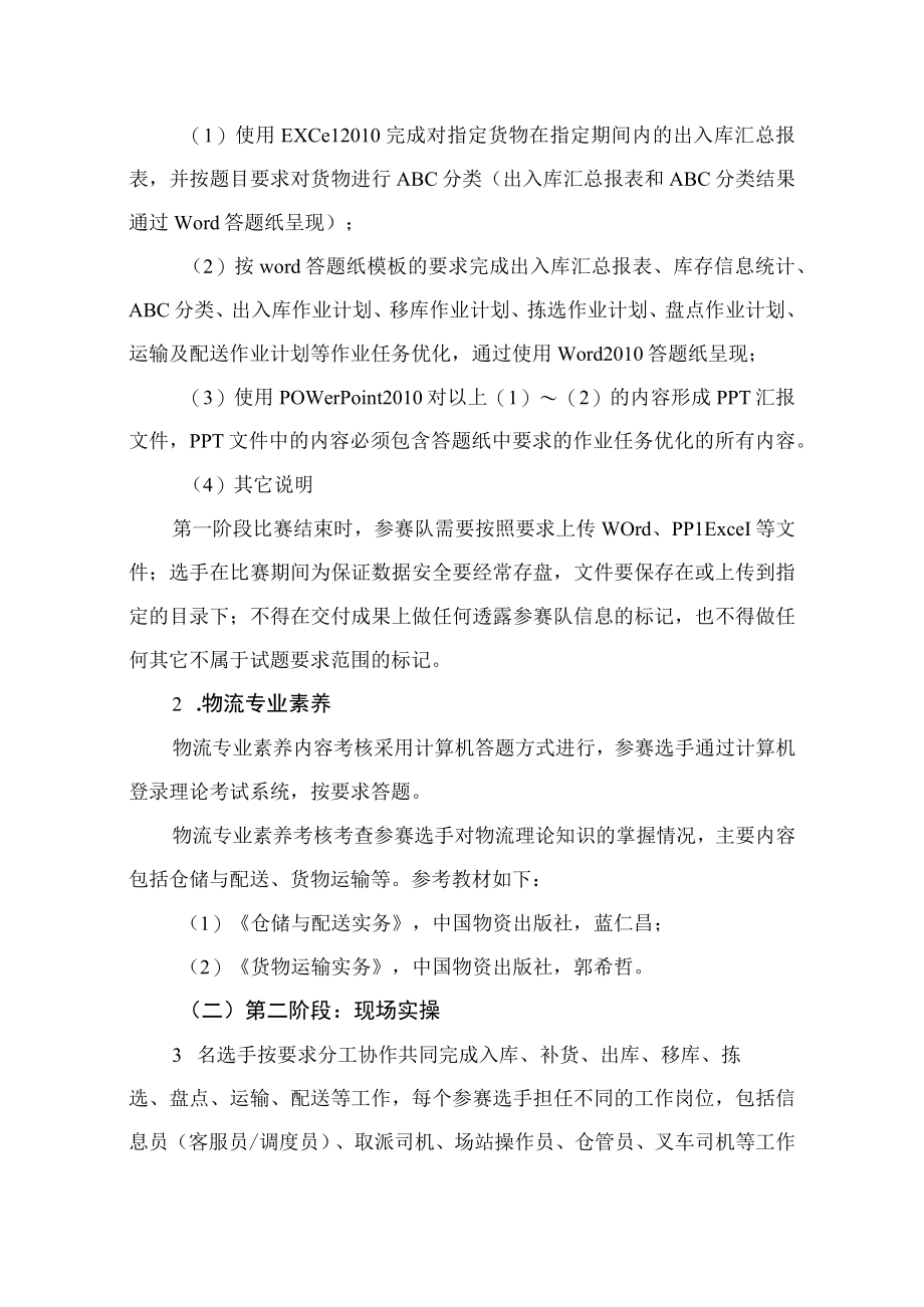 2023年安徽省职业院校技能大赛现代物流综合作业赛项规程.docx_第2页