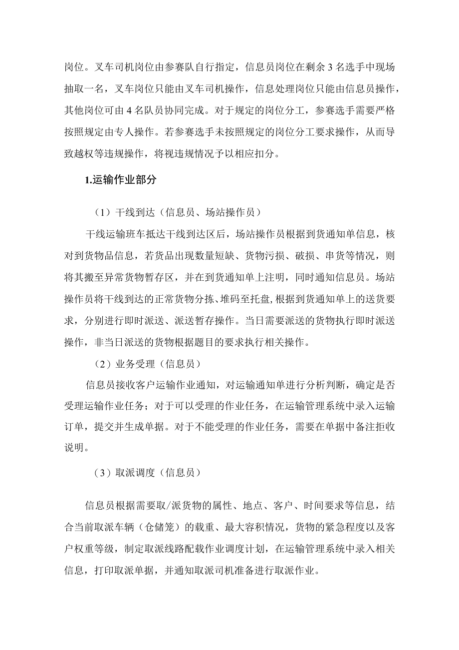 2023年安徽省职业院校技能大赛现代物流综合作业赛项规程.docx_第3页