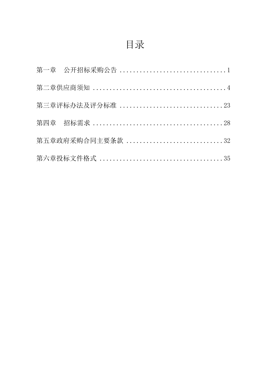 2023～2024年农村公路隧道（机电设施）定期检测及经常性日常检查项目招标文件.docx_第2页