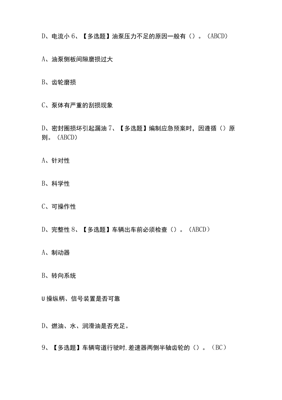 2023年版N1叉车司机考试内部通关培训模拟题库附答案必考点.docx_第3页