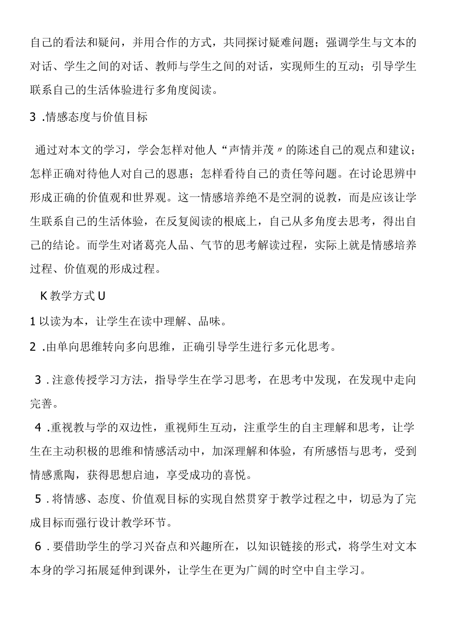 24 《出师表》教学设计.docx_第2页