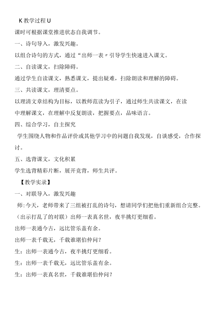 24 《出师表》教学设计.docx_第3页