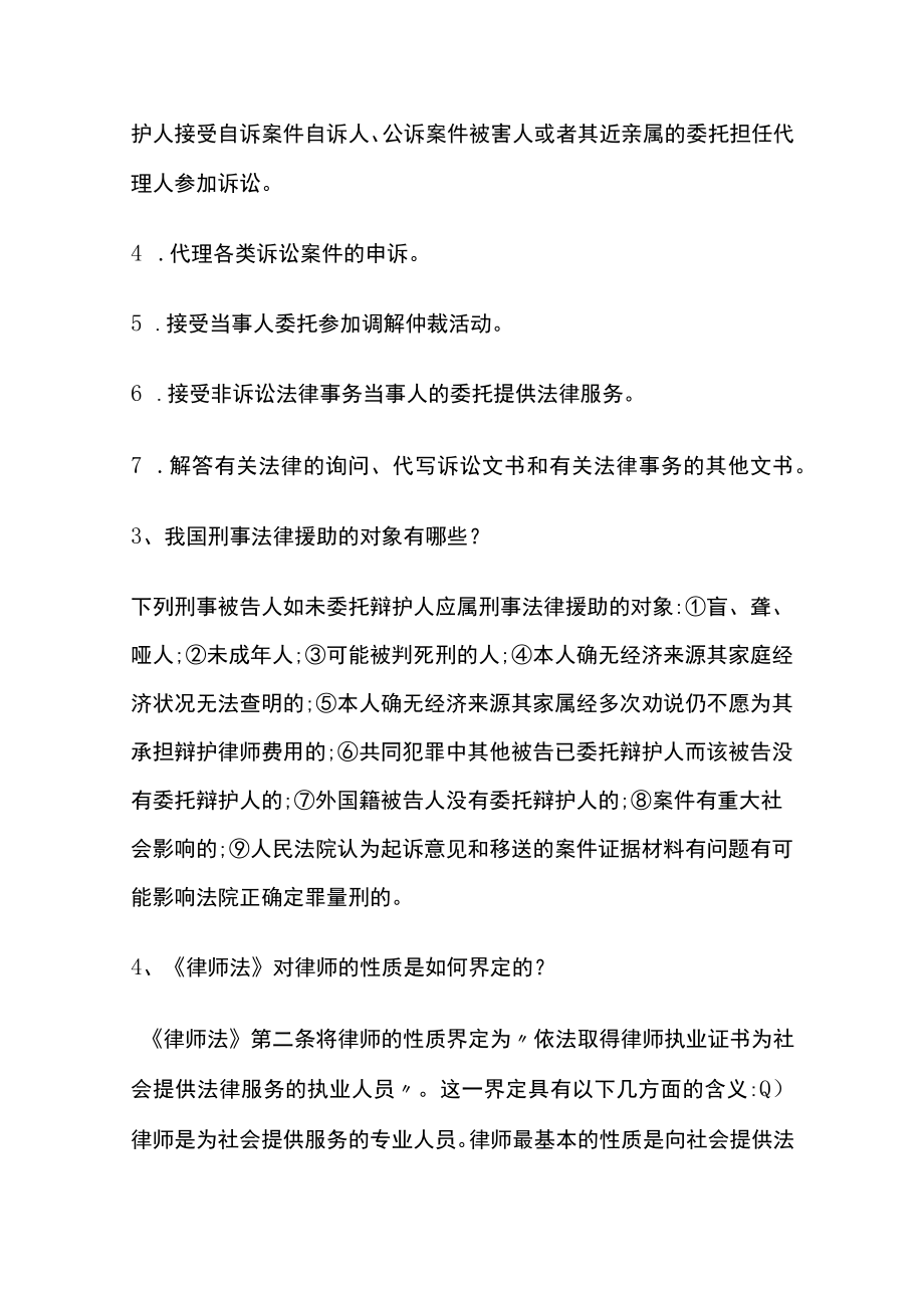 2023版律师执业概论简答题内部全考点.docx_第2页