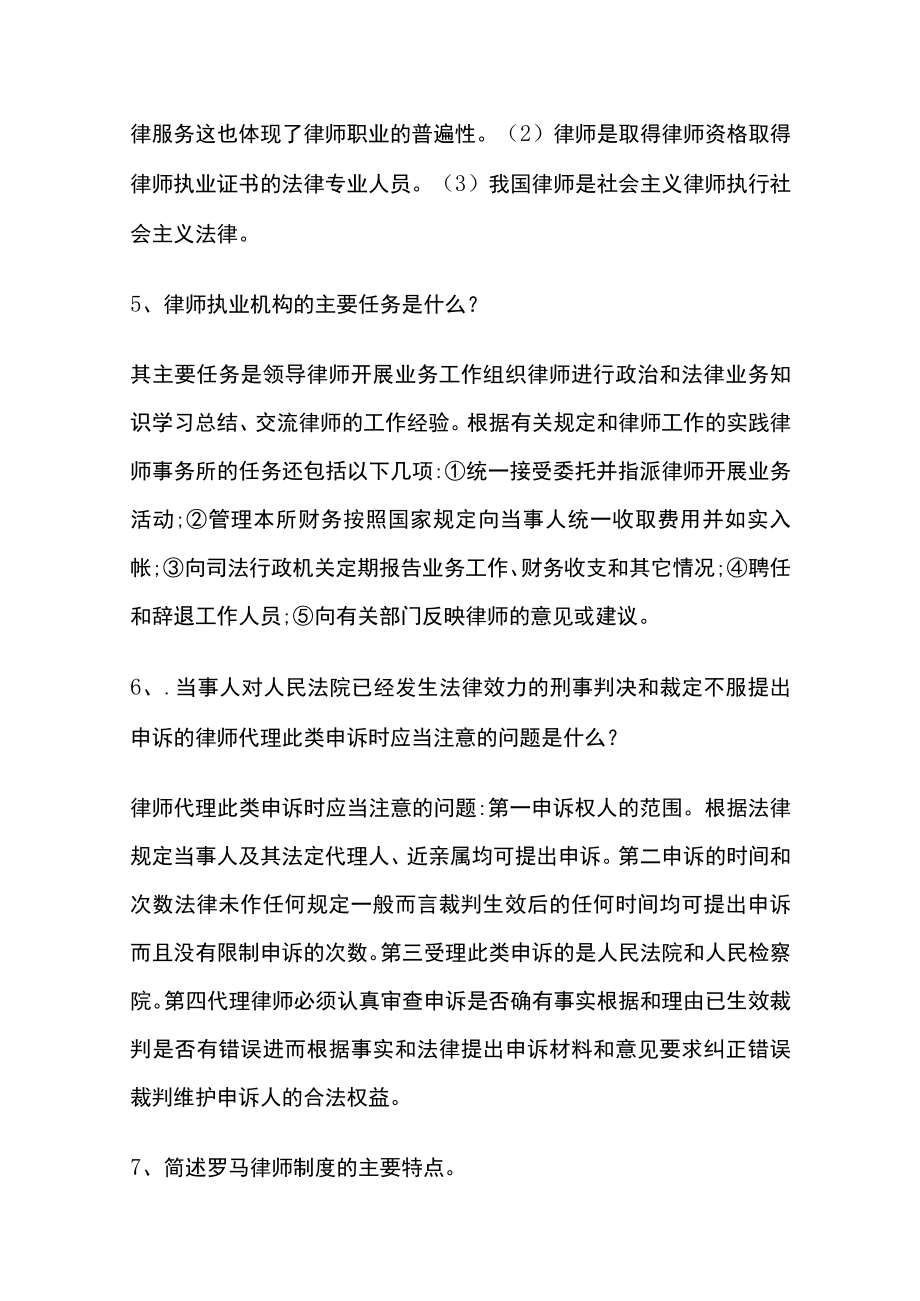 2023版律师执业概论简答题内部全考点.docx_第3页