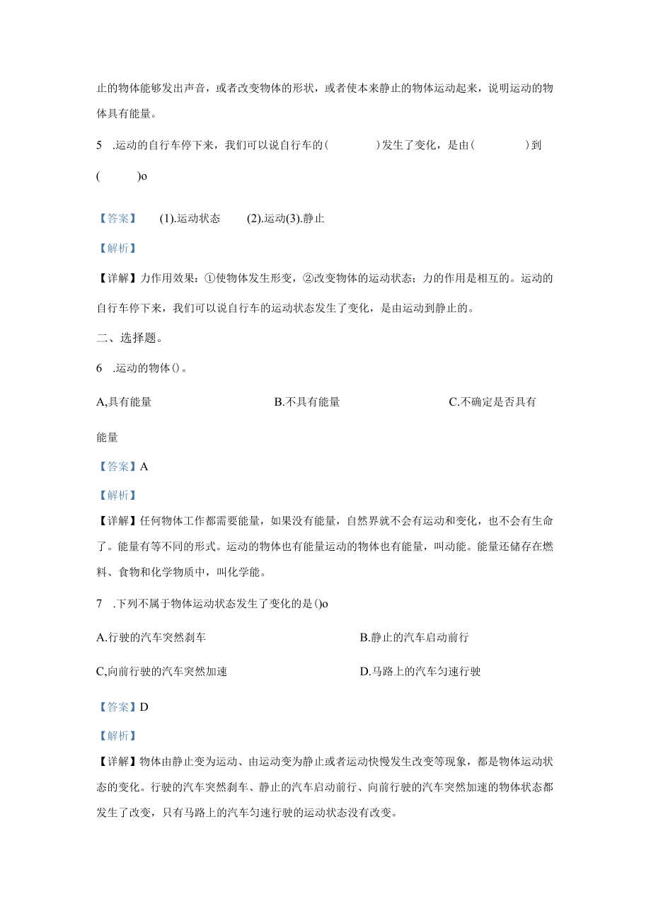 2023青岛版小学科学四年级下册第一单元《物体的运动》同步课时练习（含答案）.docx_第3页